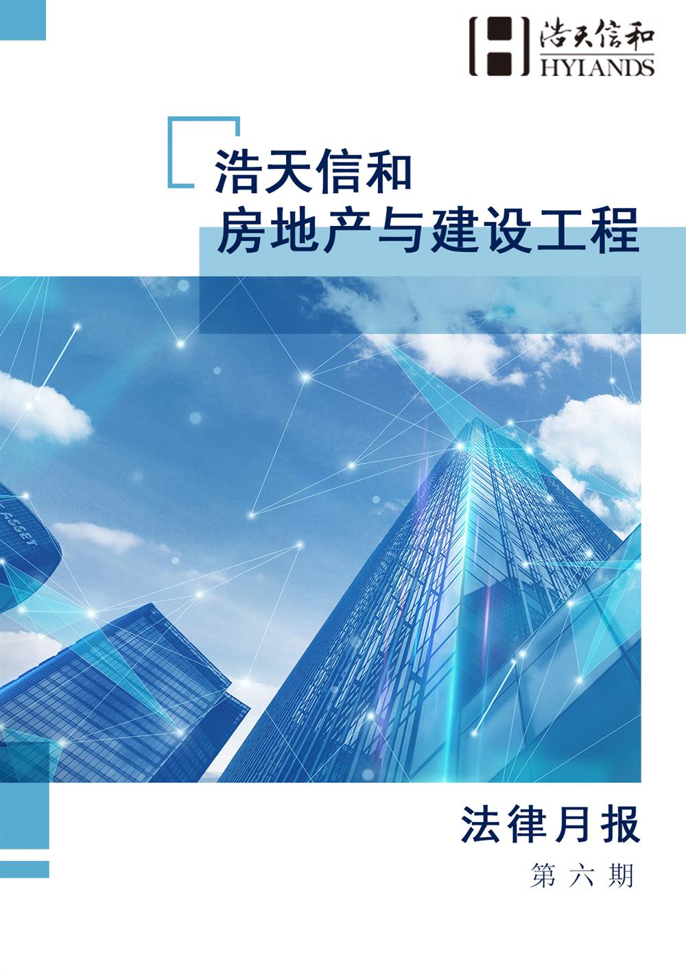 房地产月报第六期