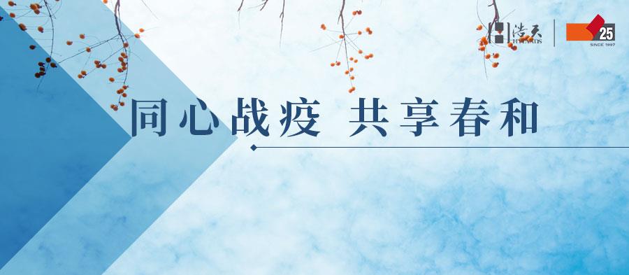 25周年浩天邀请